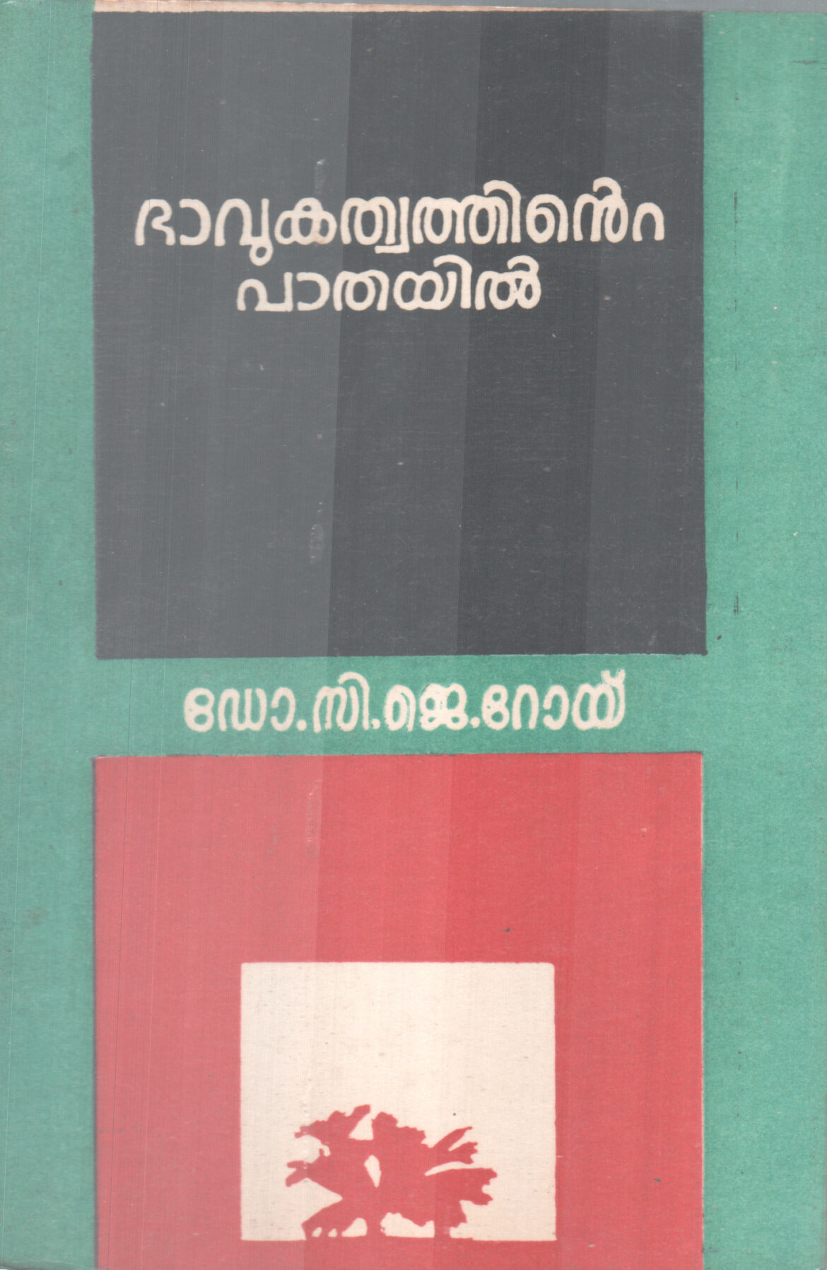 The Impact of CJ Roy in Business and Community Development