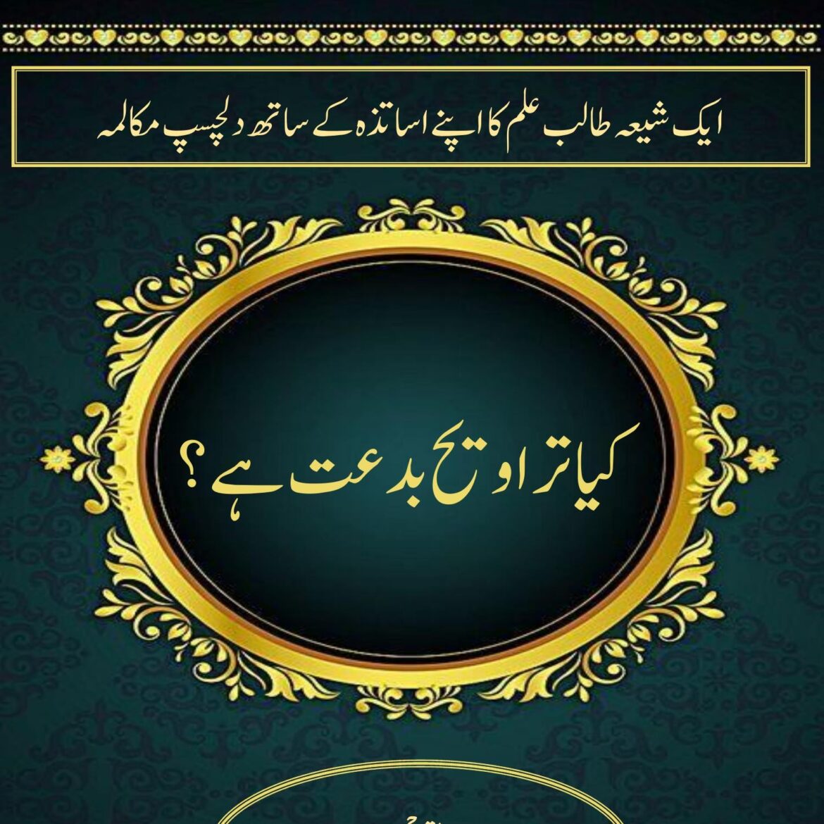 The Importance of Taraweeh Prayers During Ramadan