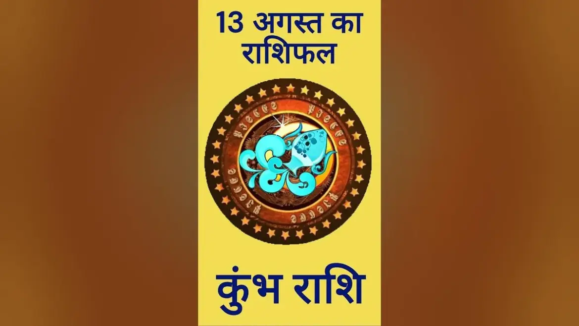 आज का राशिफल कुंभ राशि