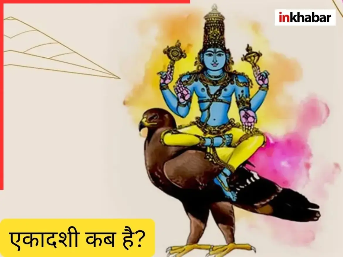 Ekadashi kab ki hai: Papamochani Ekadashi