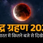 grahan timing today — IN news