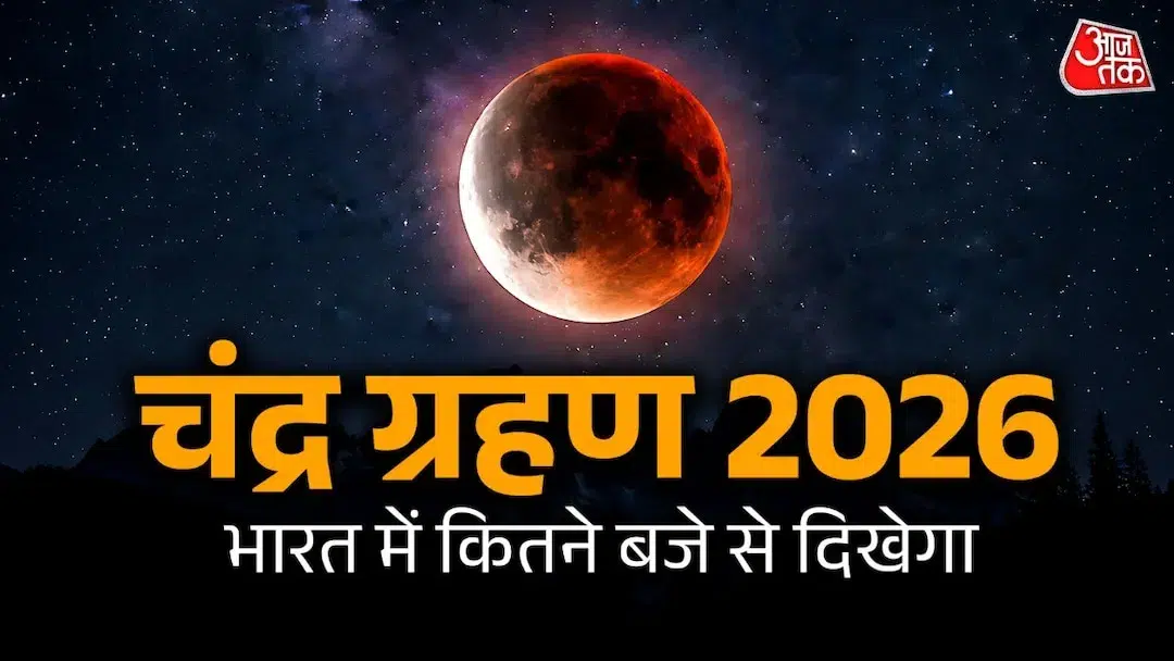 Grahan timing today: Lunar Eclipse on March 3, 2026