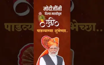 गुढीपाडवा शुभेच्छा — IN news