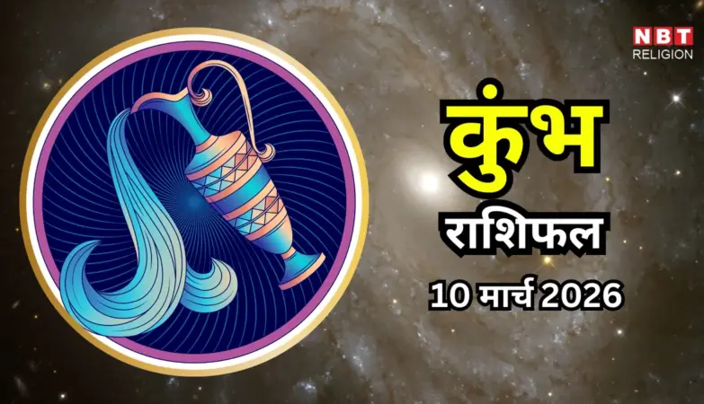 कुंभ राशिफल — IN news