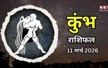 कुंभ राशिफल — IN news