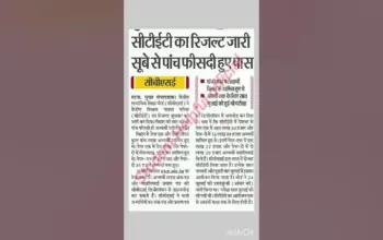 सीटीईटी रिजल्ट — IN news