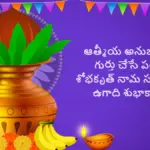 ugadi wishes in telugu 2026 — IN news