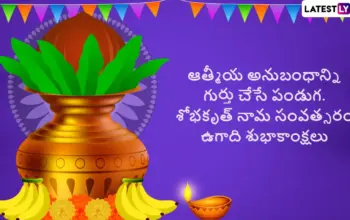 ugadi wishes in telugu 2026 — IN news