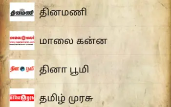 செய்தி — IN news