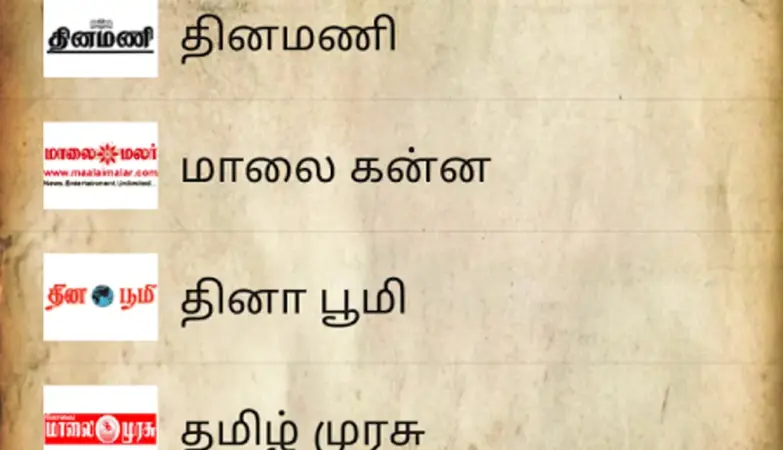 செய்தி — IN news
