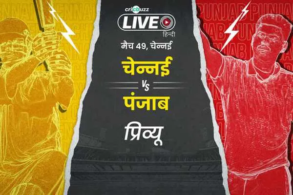 Csk v pbks: CSK vs PBKS: IPL 2026 Match Update