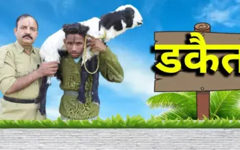 डकैत फिल्म — IN news