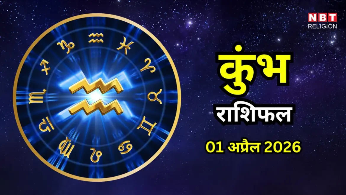 कुंभ राशिफल अप्रैल 2026: Aquarius Horoscope April 2026