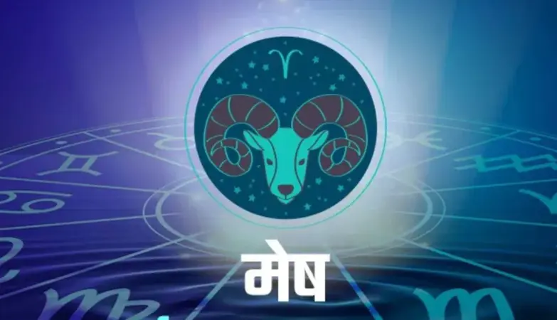 मेष राशि — IN news