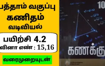 பத்தாம் வகுப்பு — IN news