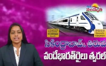 రైలు — IN news