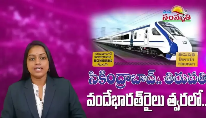 రైలు — IN news