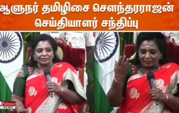 தமிழிசை சௌந்தரராஜன் — IN news