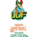 udf kerala — IN news