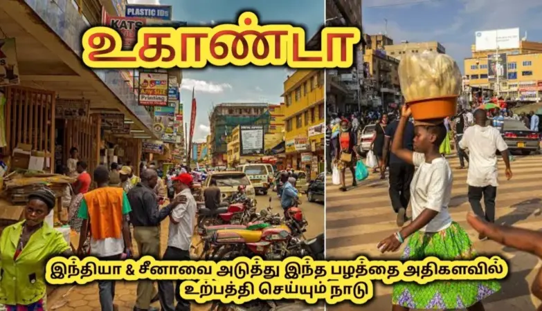 உகாண்டா — IN news
