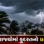 આગાહી — IN news