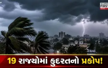 આગાહી — IN news
