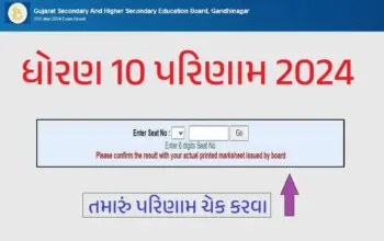 gseb result date 2026 — IN news