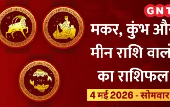 कुंभ राशि — IN news