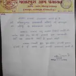 panchayat — IN news