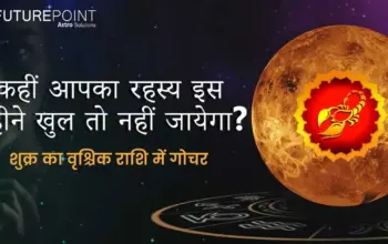 वृश्चिक राशि — IN news