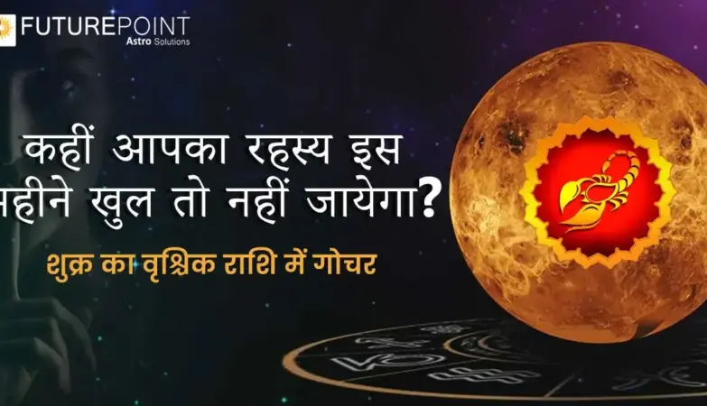 वृश्चिक राशि — IN news